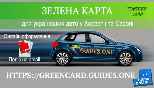 Автострахование Зеленая карта